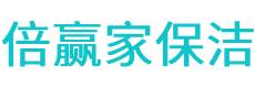 东兴市保洁公司